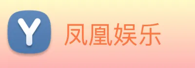 凤凰娱乐 logo